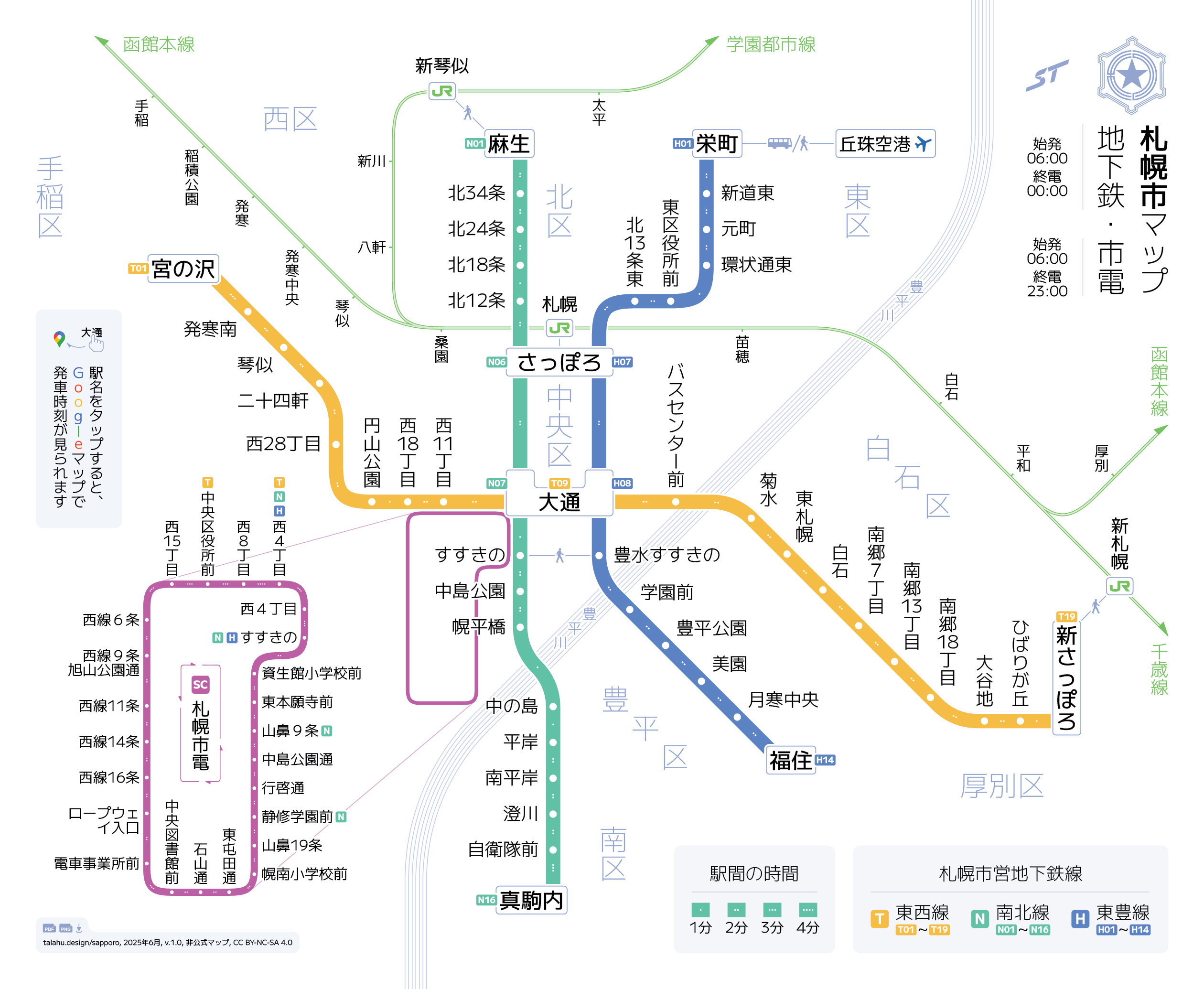 Sapporo Metro & Streetcar Interactive Map